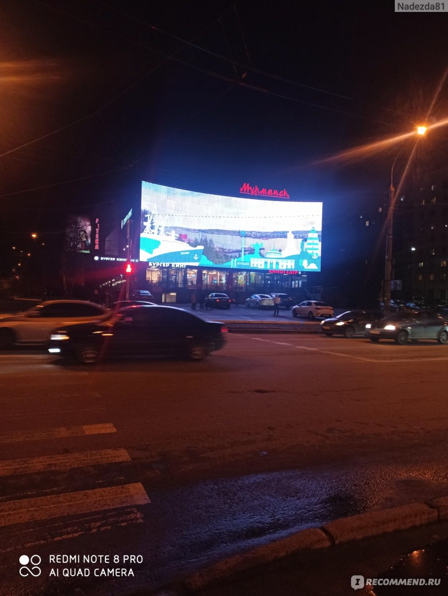 Мурманск, Мурманск - «Впервые попала в такой кинотеатр! » | отзывы