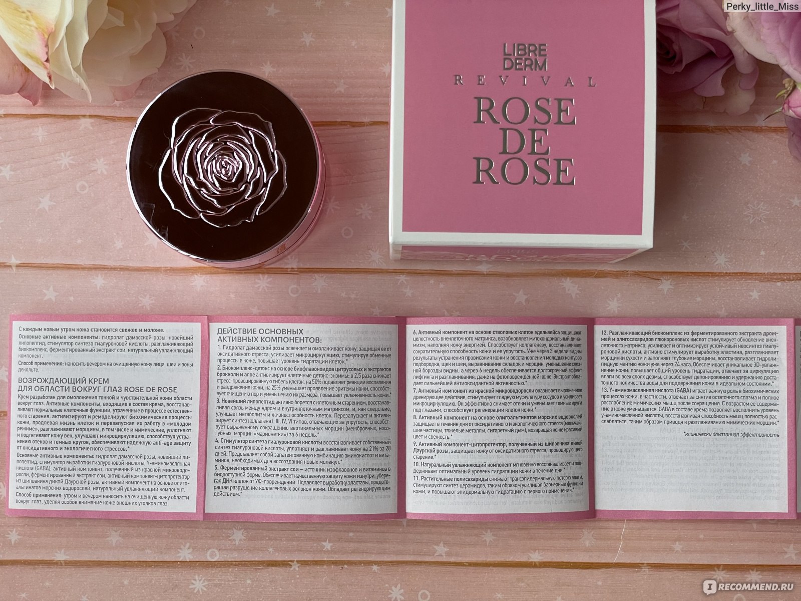 Крем для области вокруг глаз Librederm Rose de rose возрождающий - отзыв