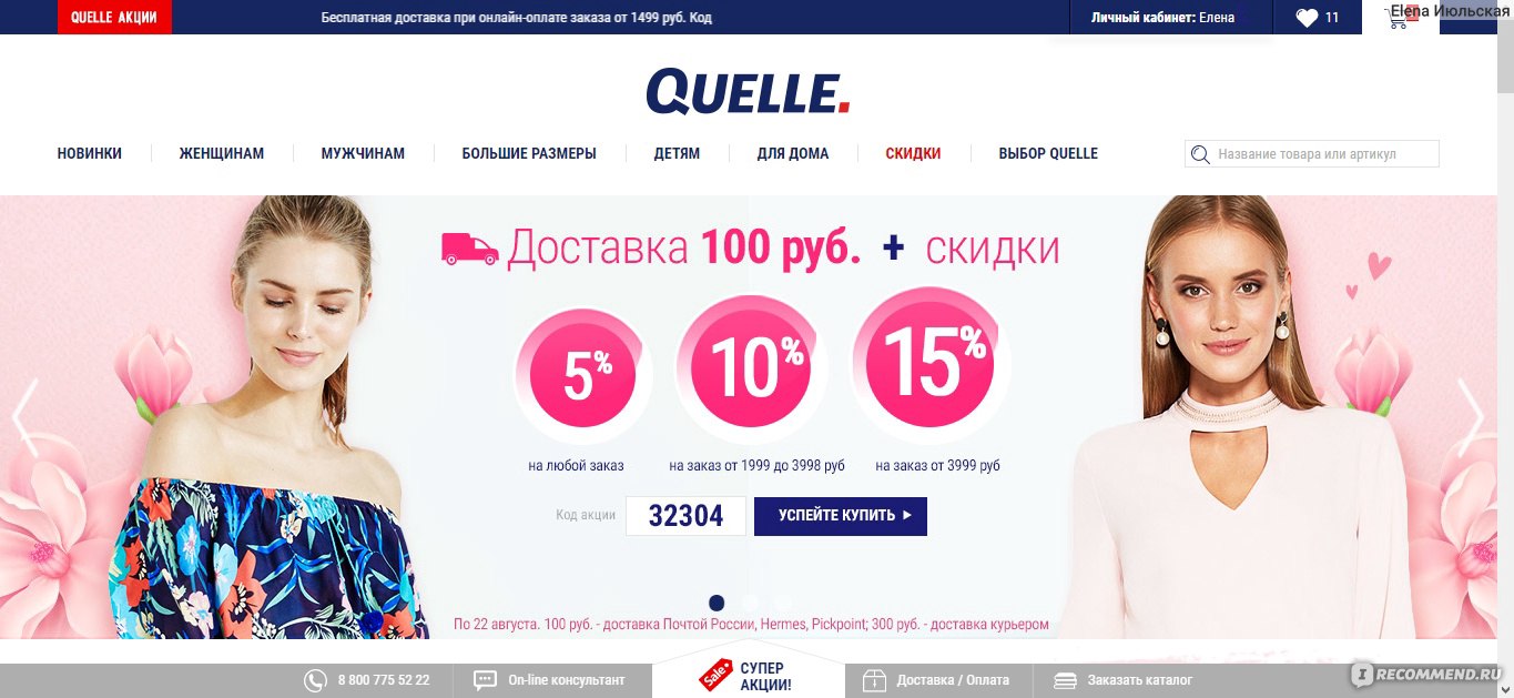 Одежда для всей семьи Quelle  по каталогу - quelle.ru фото