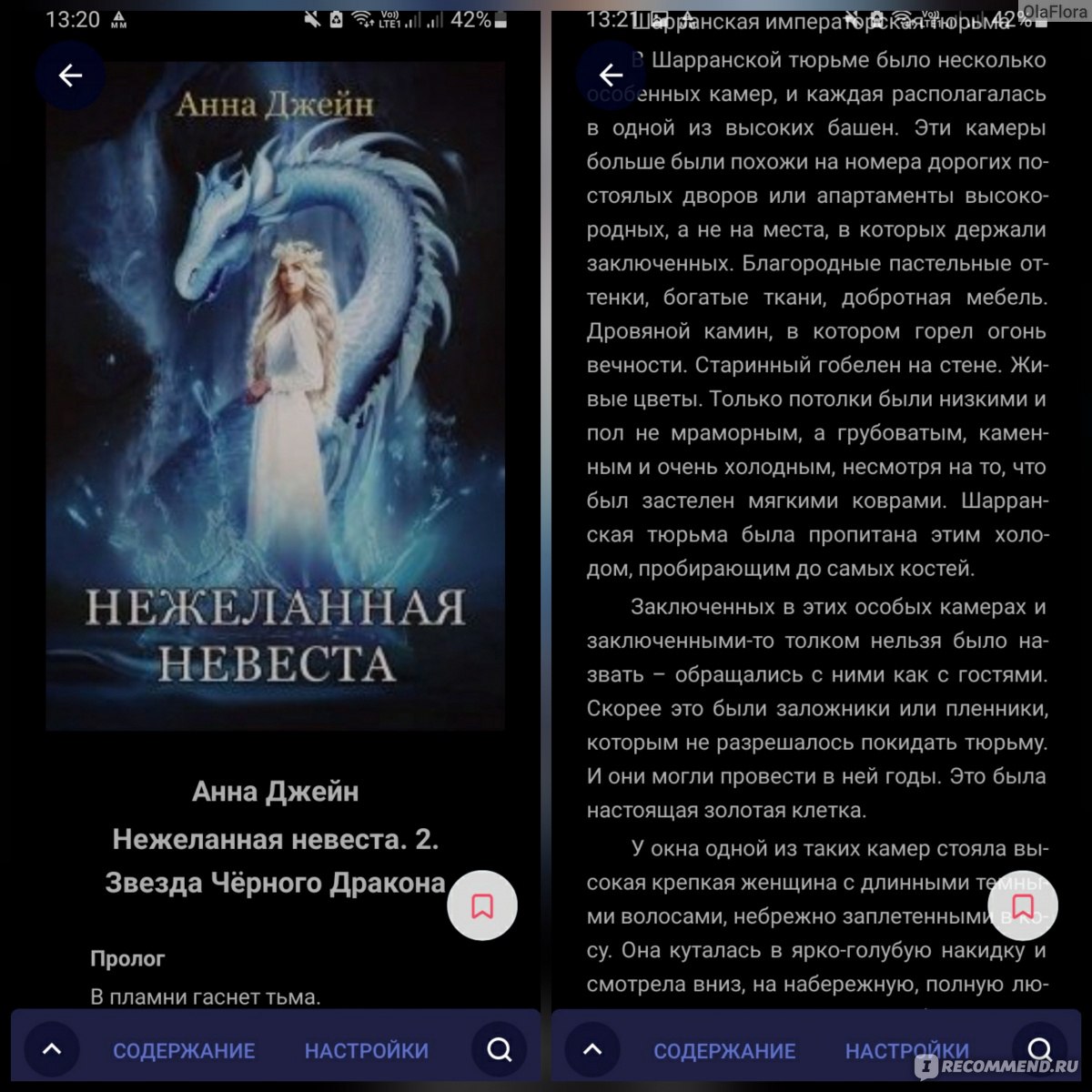Нежеланная невеста. Звезда Черного дракона. Анна Джейн - «Уступает ...