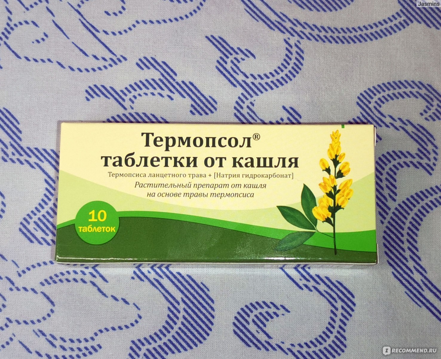 Таблетки от кашля Фармстандарт Термопсол - «Дешево и эффективно ...