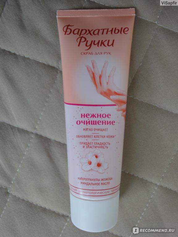 Скраб для рук Бархатные ручки Нежное очищение Микрогранулы жожоба ...