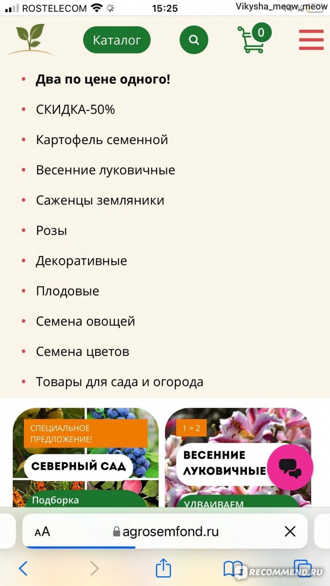 Сайт Интернет - магазин товаров для сада и огорода Агросемфонд - https://agrosemfond.ru/ фото