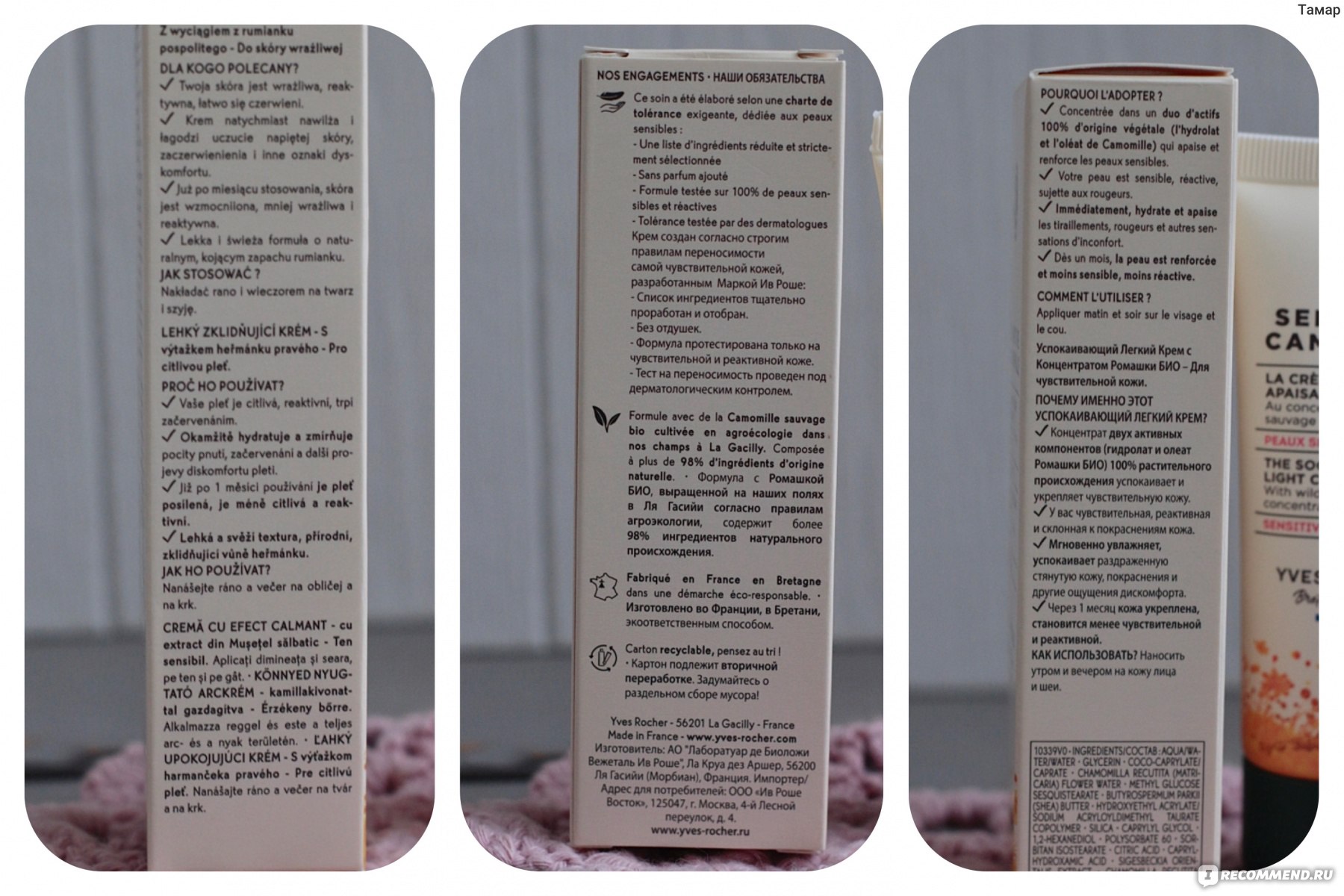 Лёгкий успокаивающий Крем для лица Ив Роше / Yves Rocher Sensitive camomille с концентратом ромашки БИО фото