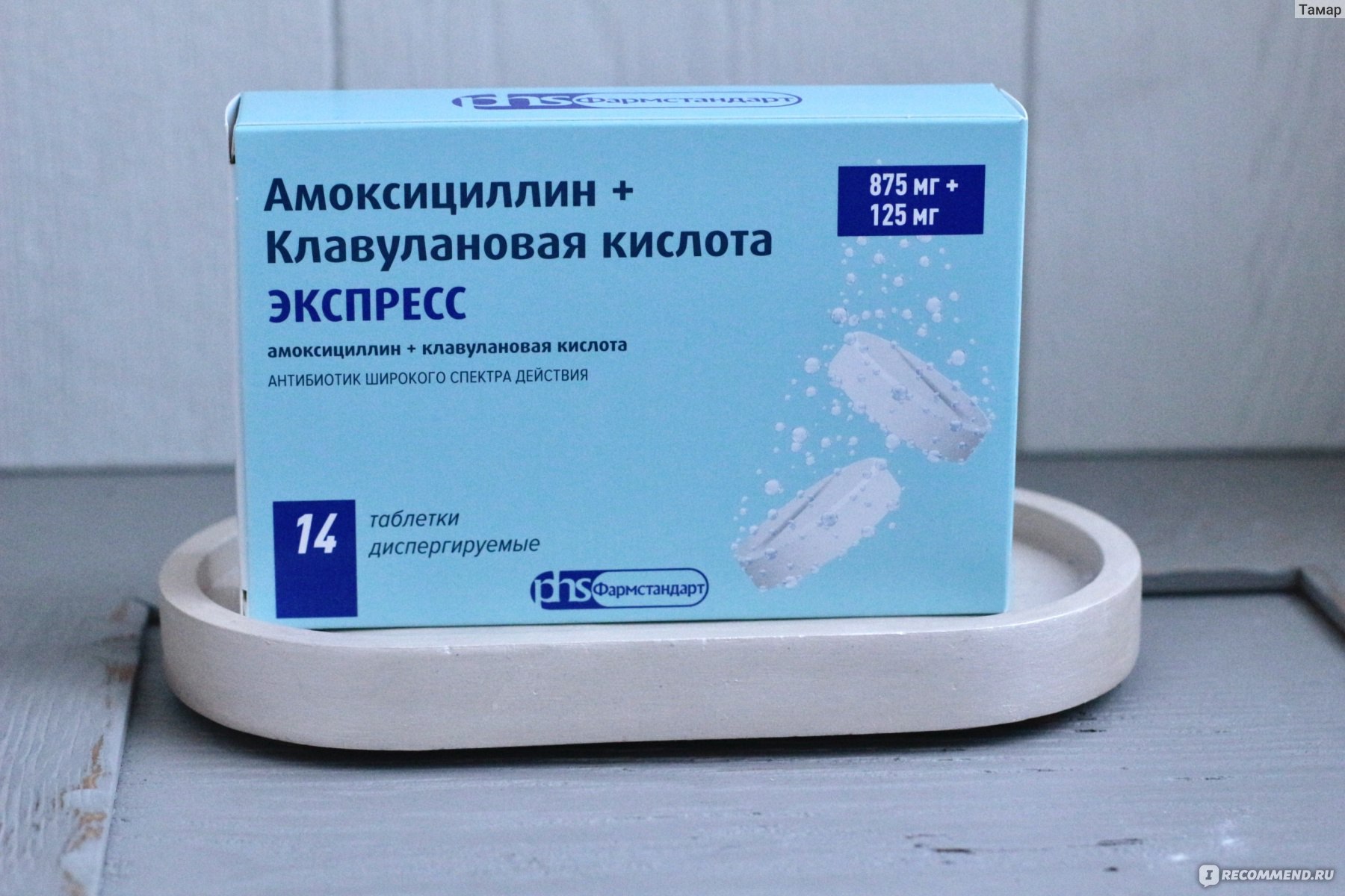 Антибиотик Фармстандарт ЗАО Лекко Амоксициллин+Клавулановая кислота .