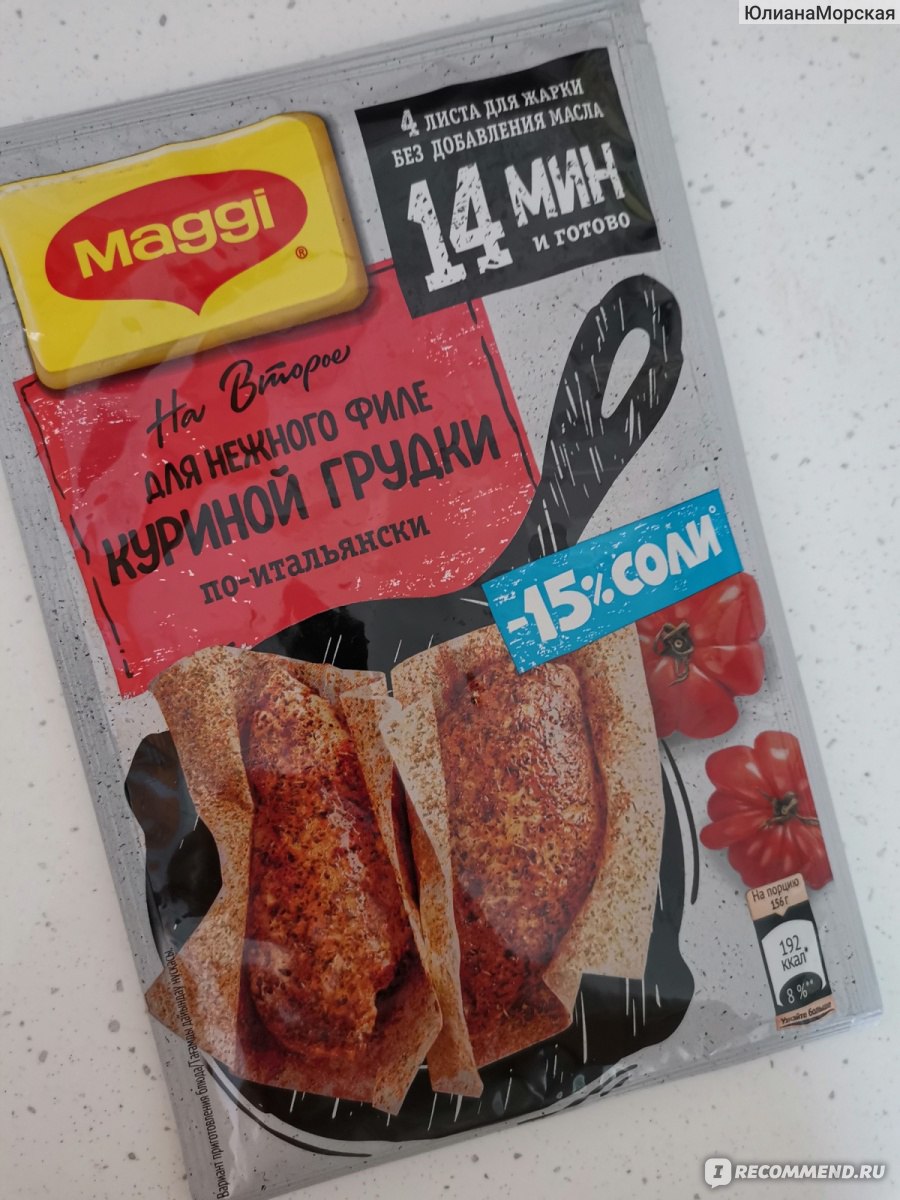 Приправа Maggi МАГГИ® НА ВТОРОЕ для нежной курицы по-итальянски ...