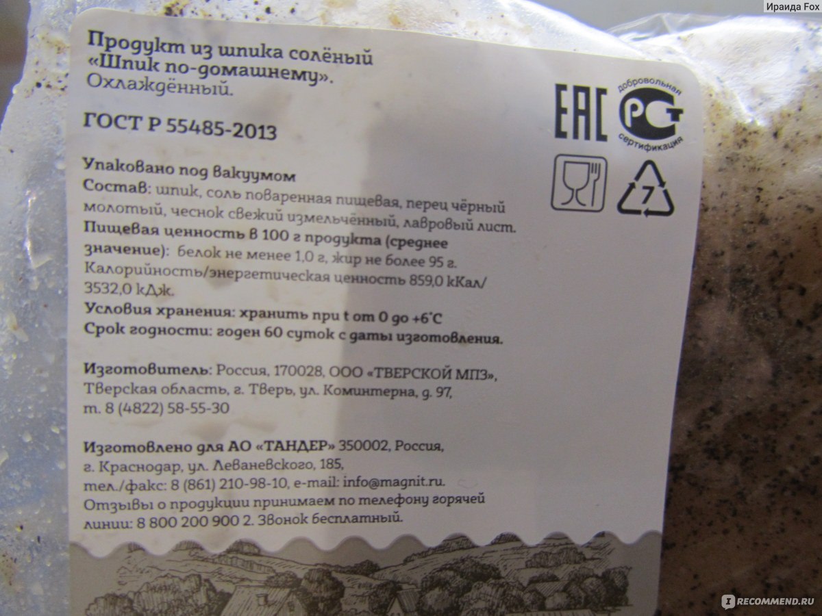 Продукт из шпика солёный Столетовский Мясной Двор "Шпик по-домашнему ...