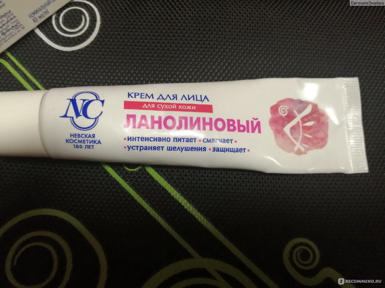 Крем для лица Невская косметика Ланолиновый - «Для сухой и зрелой кожи ...