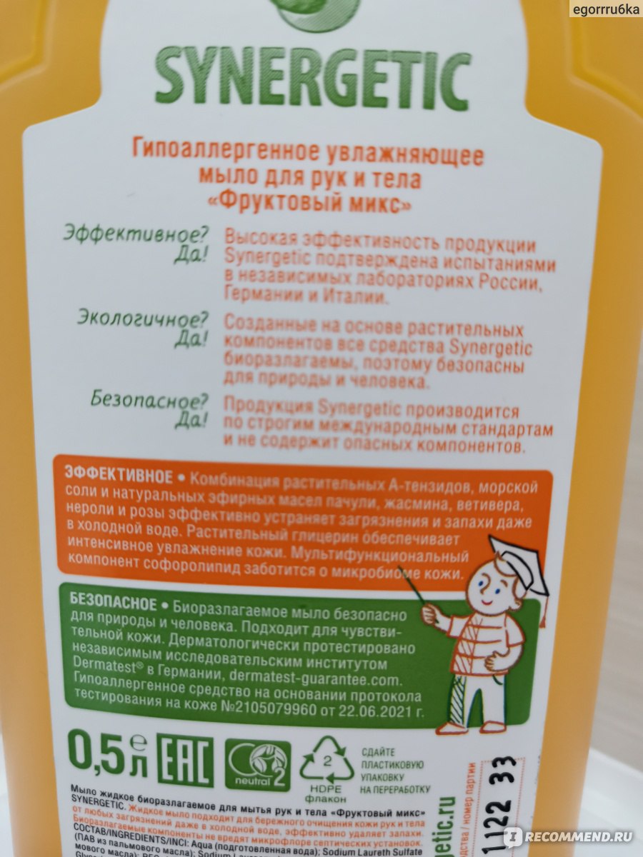 Жидкое мыло Synergetic Фруктовый микс гипоаллергенное - «Удобная форма ...