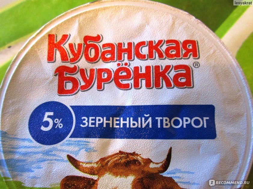 Творог зернёный Кубанская Буренка 5% - «Теперь это мой любимый завтрак ...