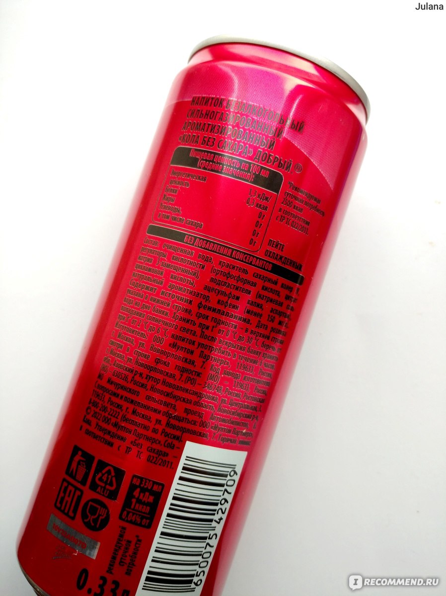 Напиток газированный Добрый Cola без сахара - «Напиток Добрый без ...