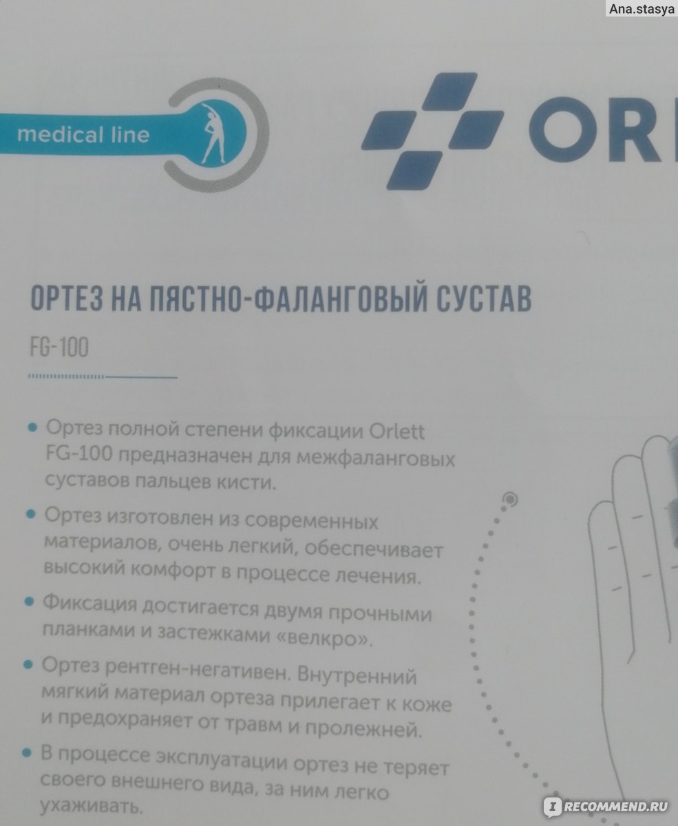 Ортез Orlett на пястно-фаланговый сустав FG-100 - «Удобная альтернатива ...