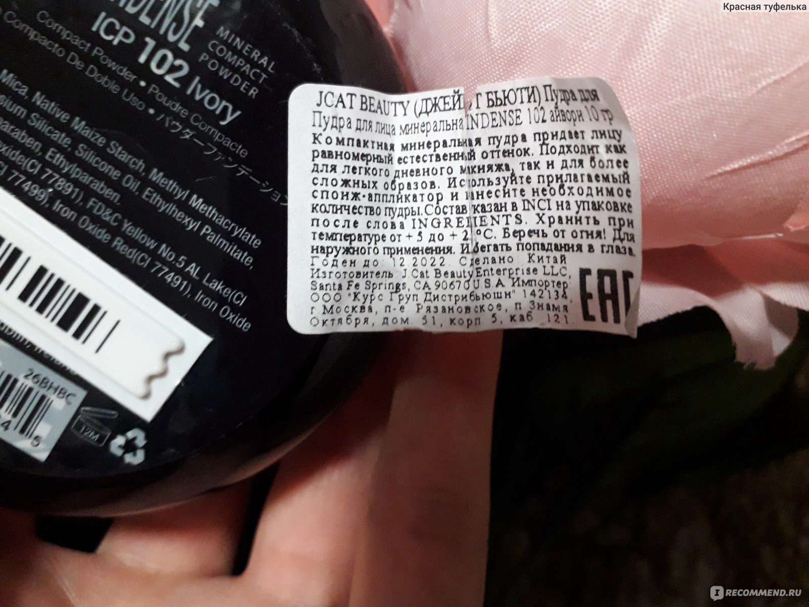 Компактная минеральная пудра J. Cat Beauty Indense (intense+dense ...