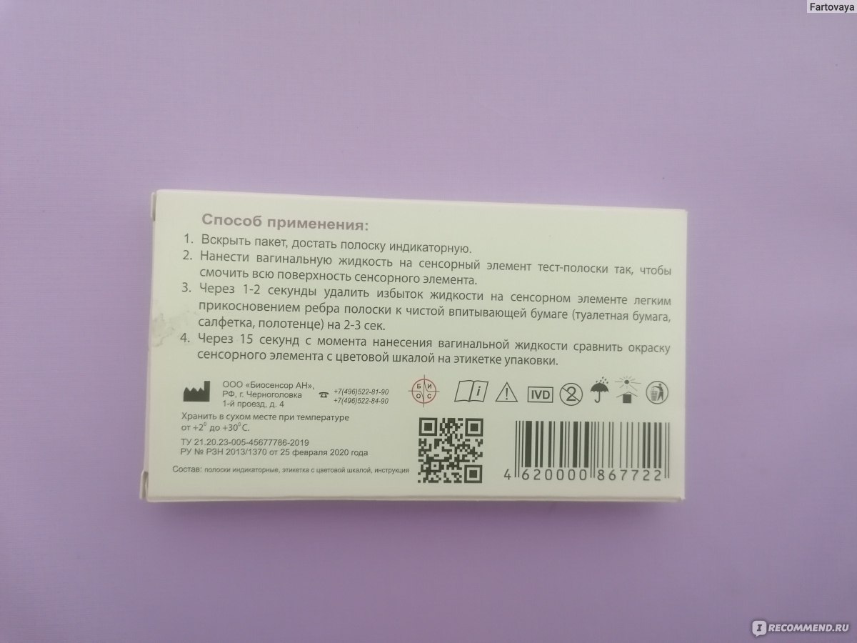 Кольпо-тест pH Биосенсор АН Полоски индикаторные для ...