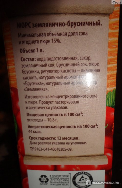 Морс Ягодный край "Землянично-брусничный" - «Это не морс. Фото.» | отзывы
