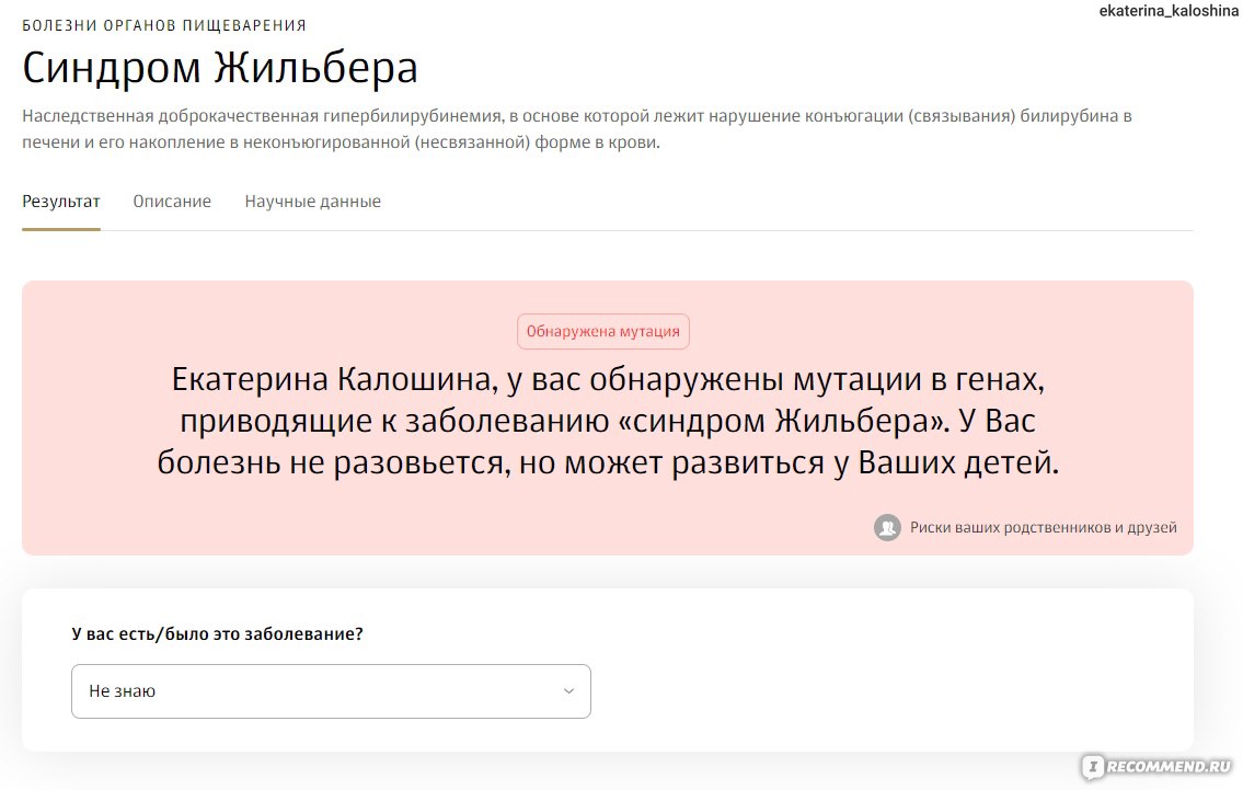 ДНК-тест Генетический Паспорт от Генотек - «Лохотрон или как потратить ...
