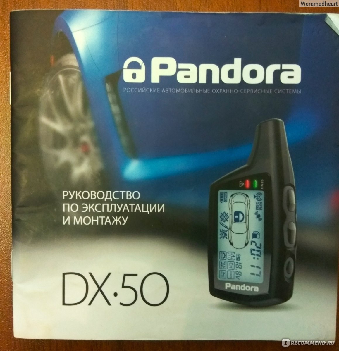 Автосигнализация Pandora DX-50 - «Pandora - сигнализация живущая своей ...