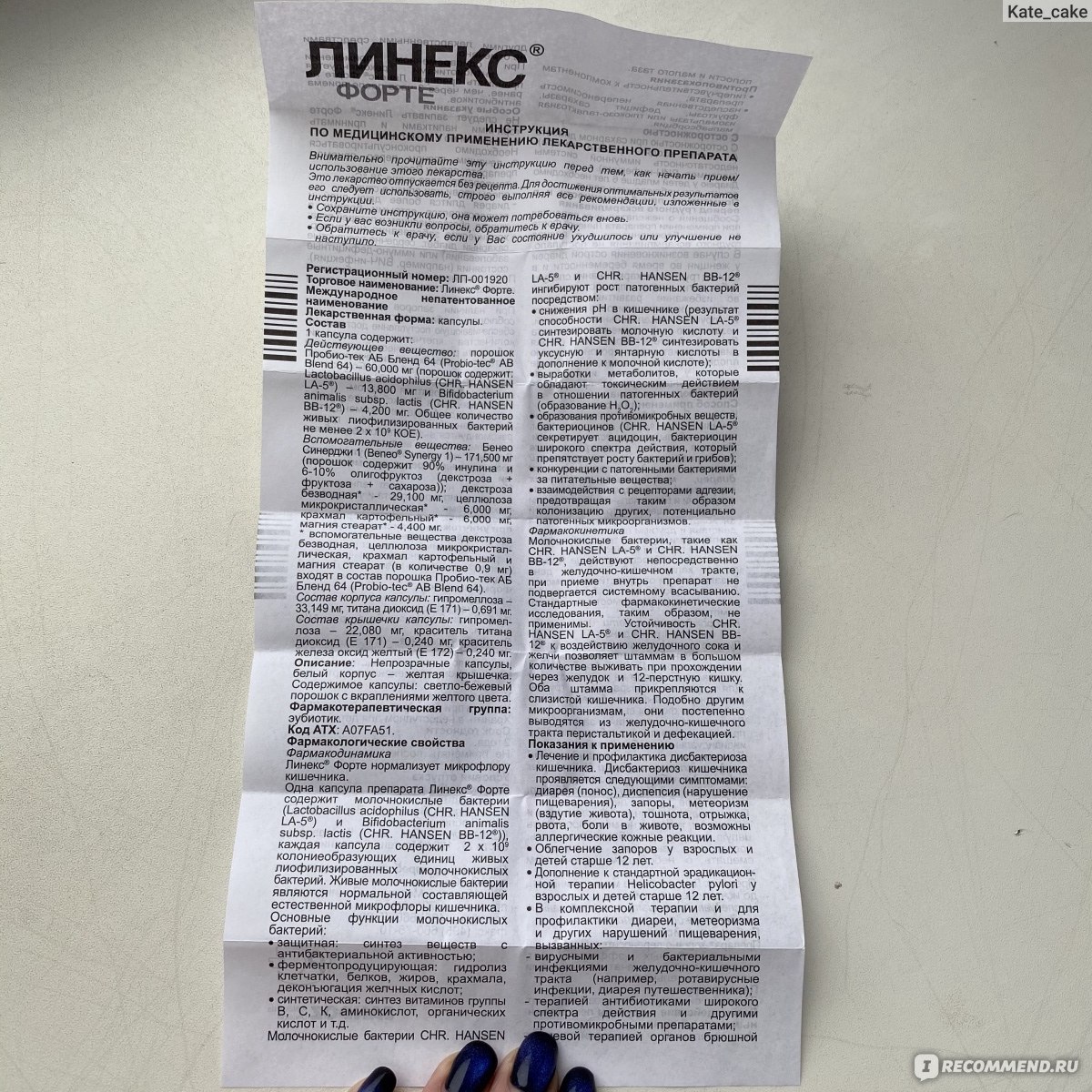 Эубиотик Sandoz Линекс Форте Активная формула 2 - «Кокосовый йогурт из ...