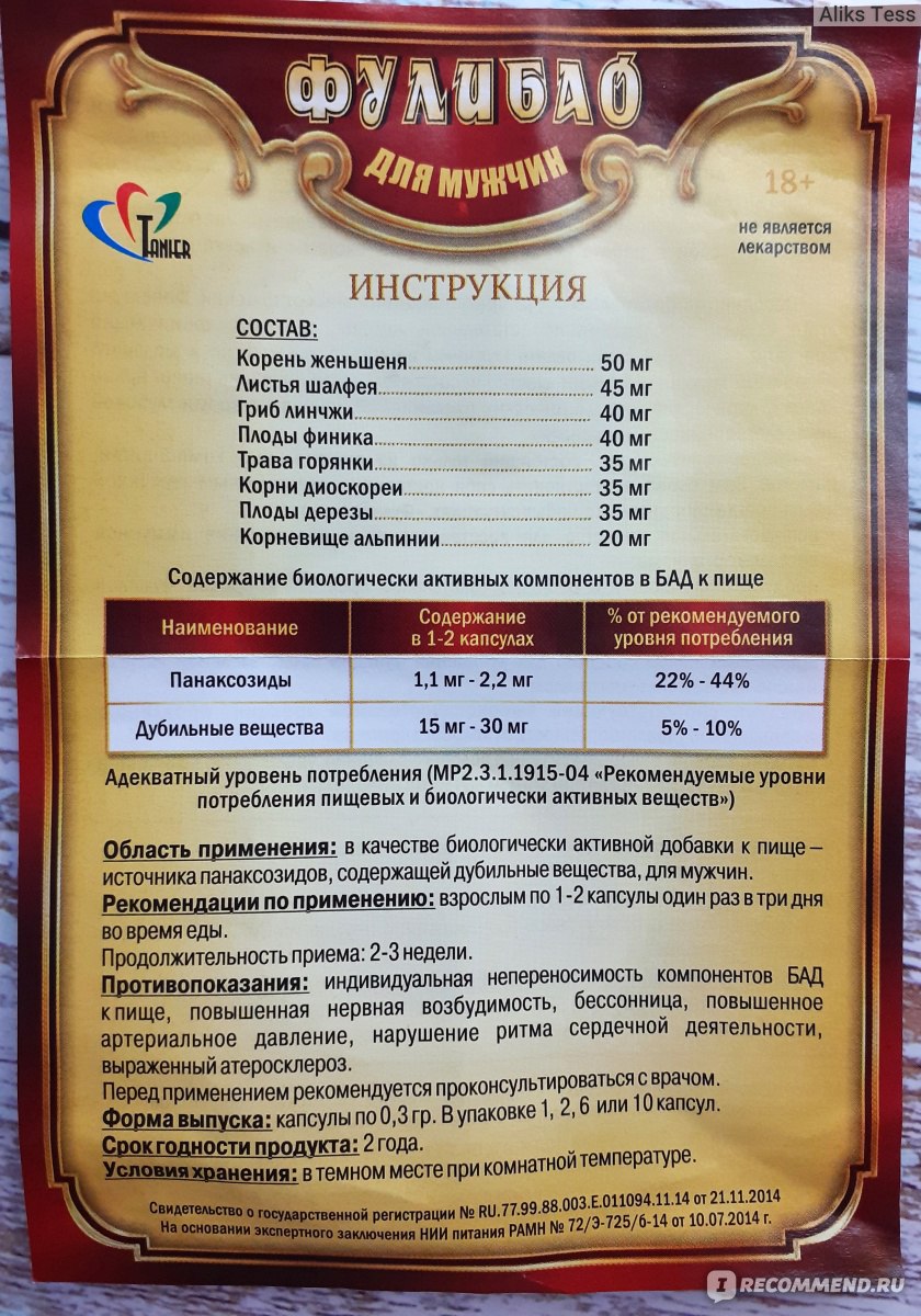 БАД Tanier Фулибао, возбуждающие капсулы для мужчин - «Мужской ...