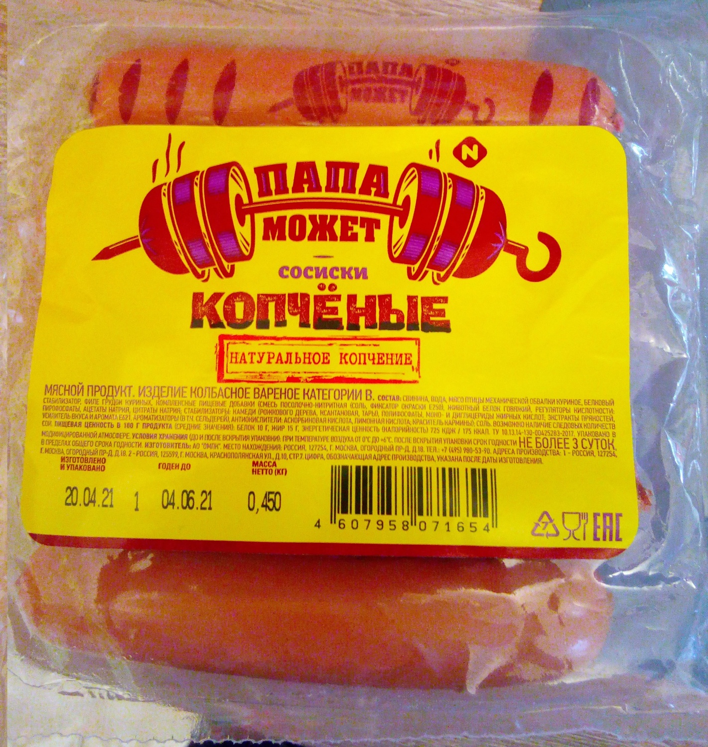 Сосиски Останкино Папа может "Копчёные" - «Как бюджетные, вполне ...
