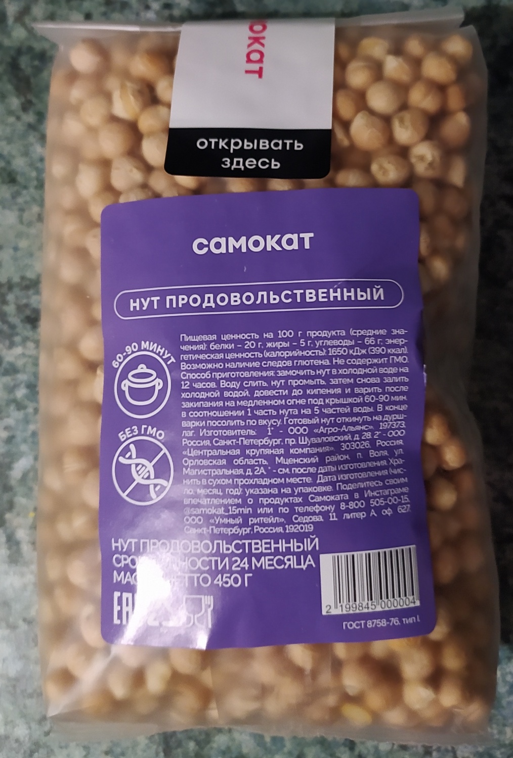 Нут Самокат Продовольственный - «Нут: что это и как его готовить? На ...