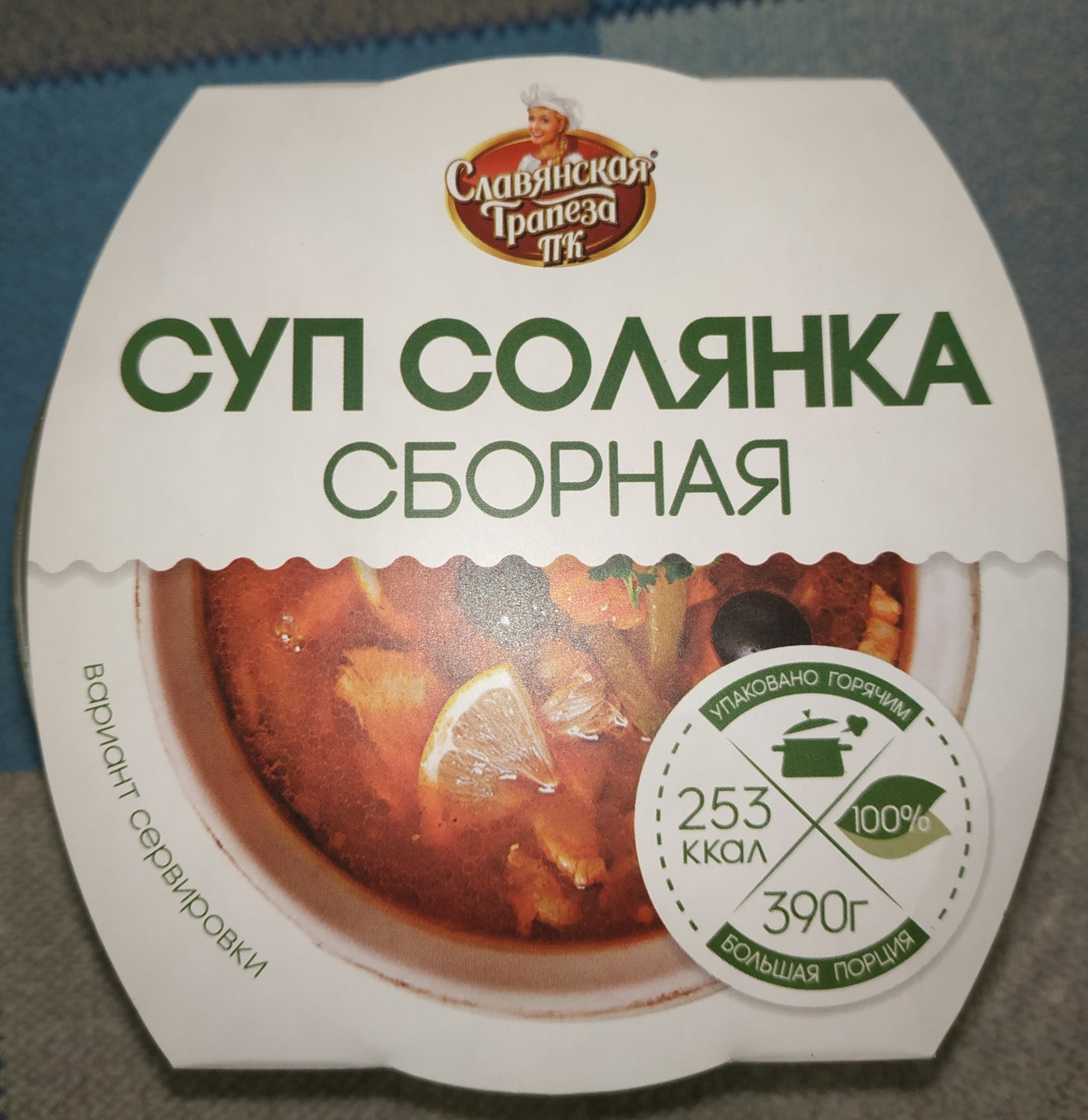 Готовые блюда Славянская трапеза Солянка сборная | отзывы
