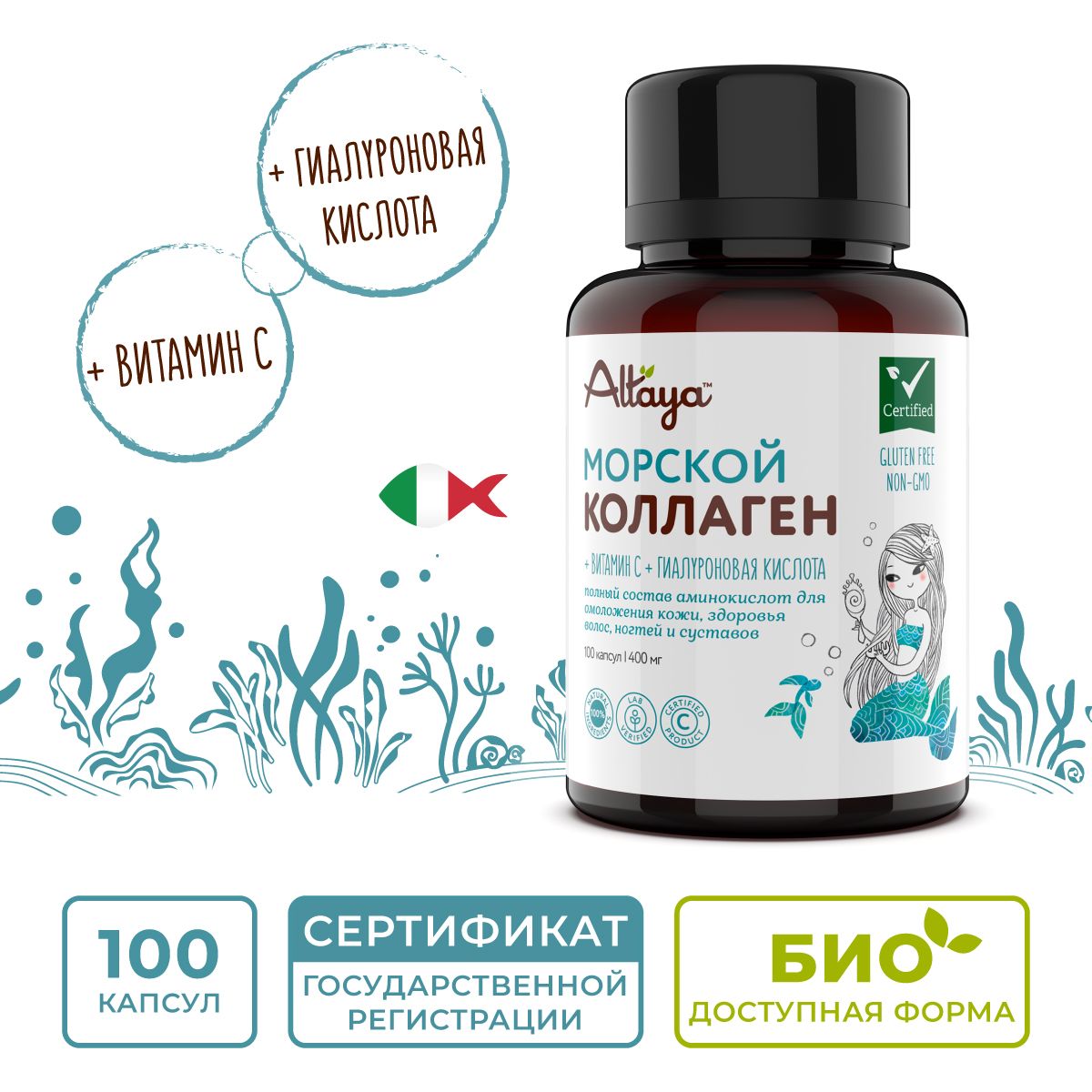 БАД Altaya Коллаген Морской (Marine Collagen), с гиалуроновой кислотой ...