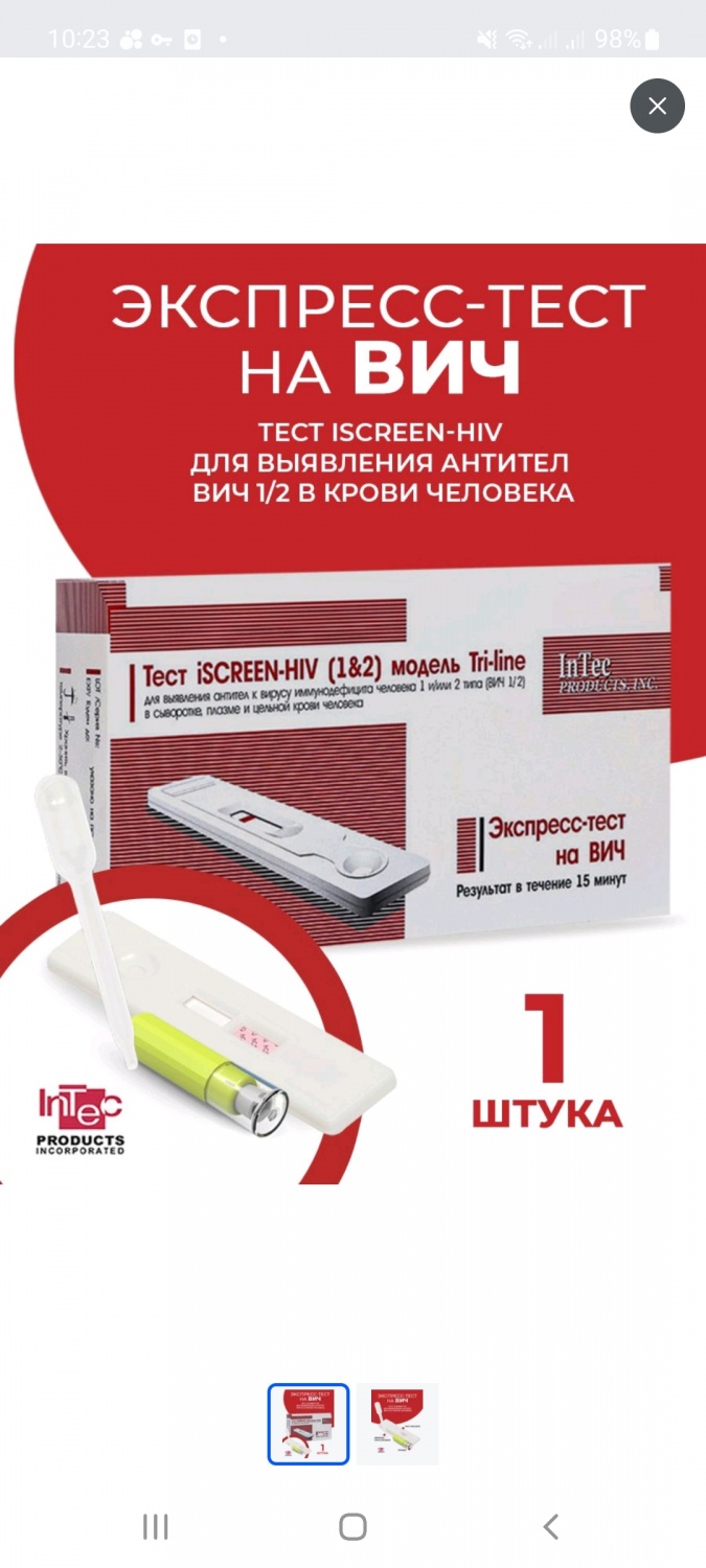 Экспресс-тест на ВИЧ ISCREEN-HIV (1 2) модель TRI-LINE | отзывы