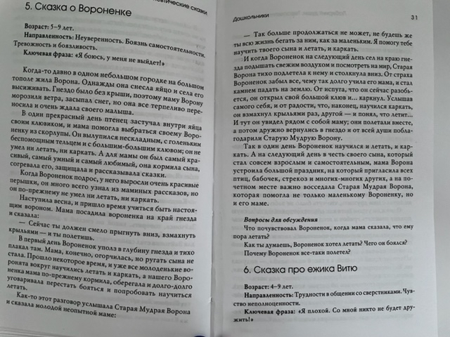 Лабиринт души. Хухлаев Олег Евгеньевич - «Сказкотерапия» | отзывы