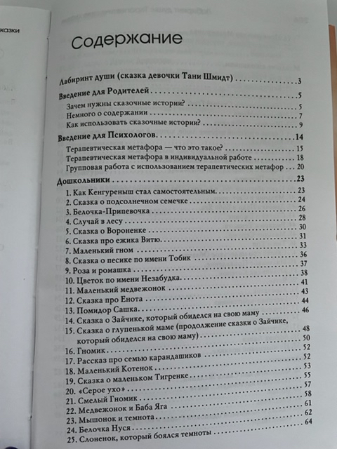 Лабиринт души. Хухлаев Олег Евгеньевич - «Сказкотерапия» | отзывы