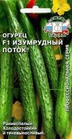 Огурцы Изумрудный поток | отзывы