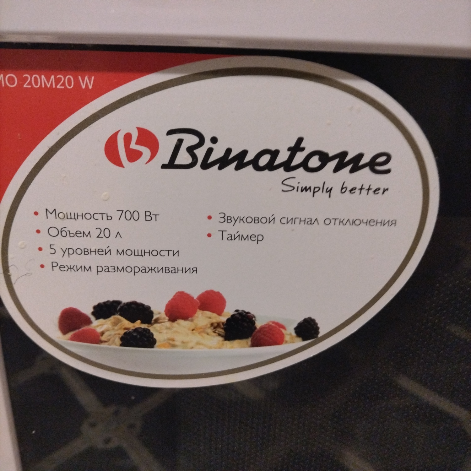 Микроволновая печь Binatone FOR 20W20 W | отзывы