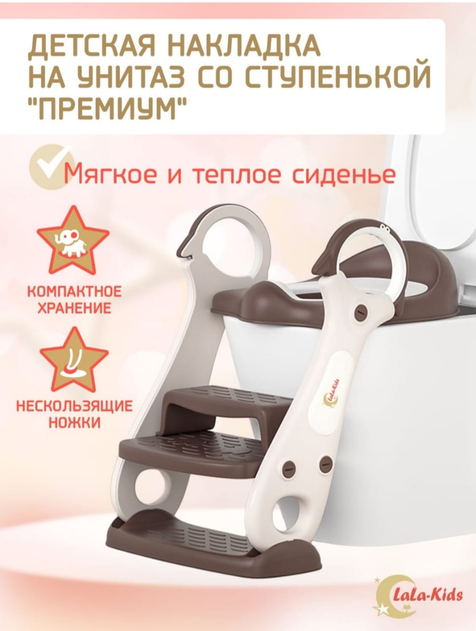 Детская накладка на унитаз со ступенькой Lala-Kids "Премиум ...