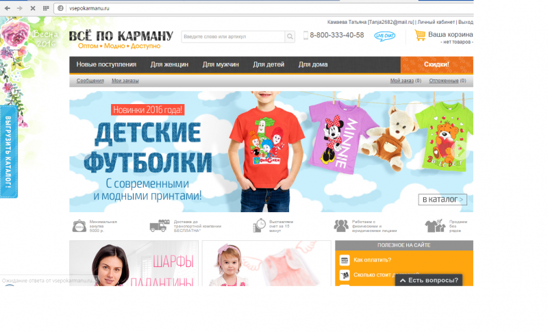 Сайт Интернет-магазин одежды для всей семьи "Все по карману" - vsepokarmanu.ru фото