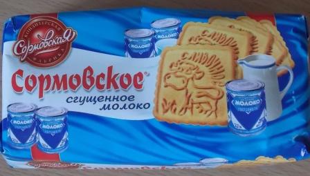 Печенье сахарное Сормовская кондитерская фабрика "Сормовское" сгущенное ...