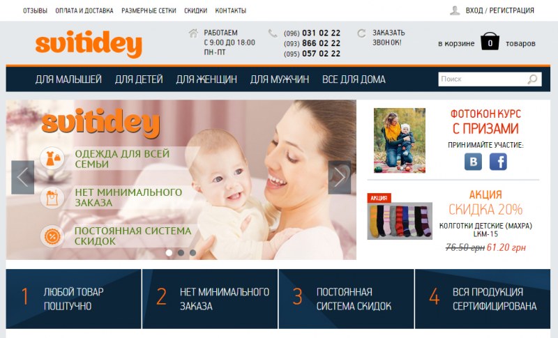 Сайт Svitidey (http://svitidey.com/) - одежда для всей семьи фото