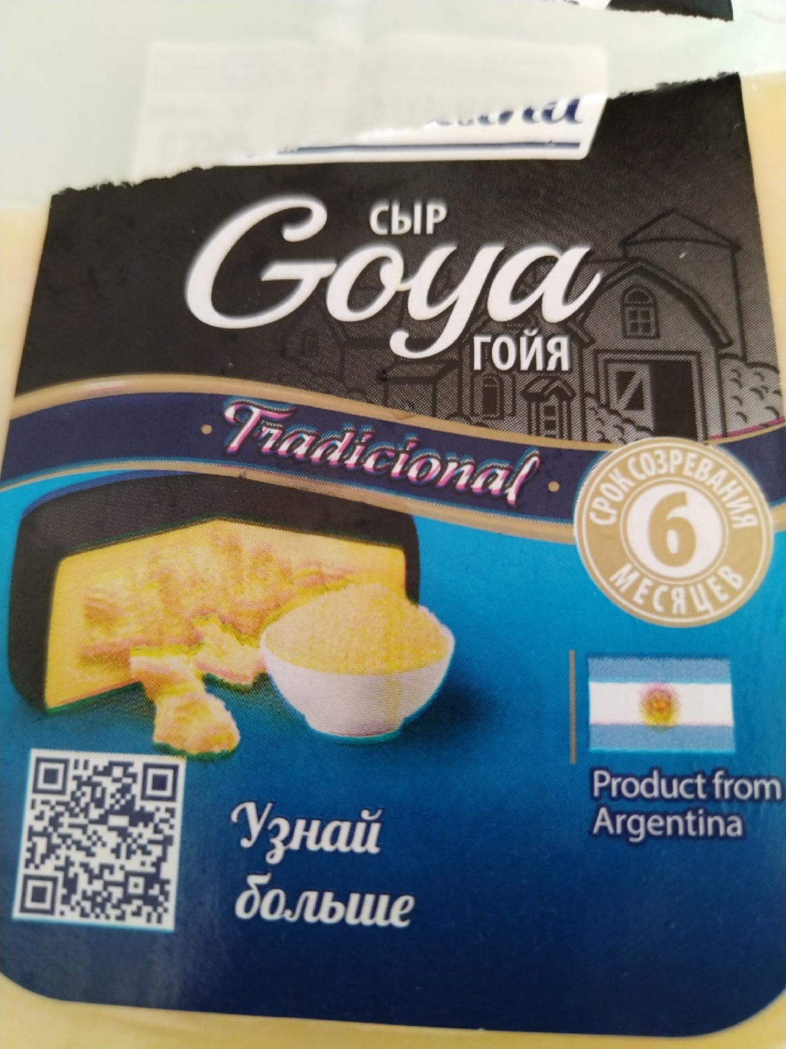 Сыр твёрдый ARO Goya Аргентина фото