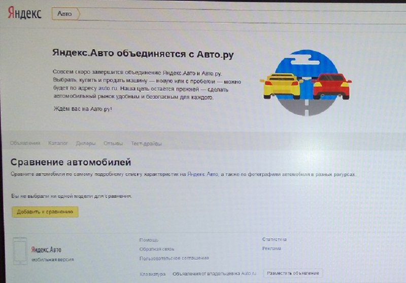 Сайт Яндекс.Авто.Сравнение автомобилей. - «Ресурс интернета, полезный ...
