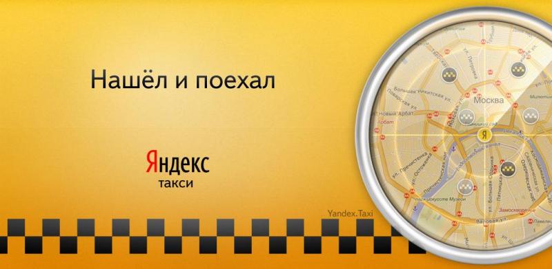 Яндекс Go - Такси, Доставка, Драйв, Продукты, Еда фото