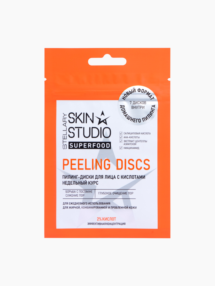 Пилинг-диски для лица Stellary Skin Studio Superfood с кислотами | отзывы